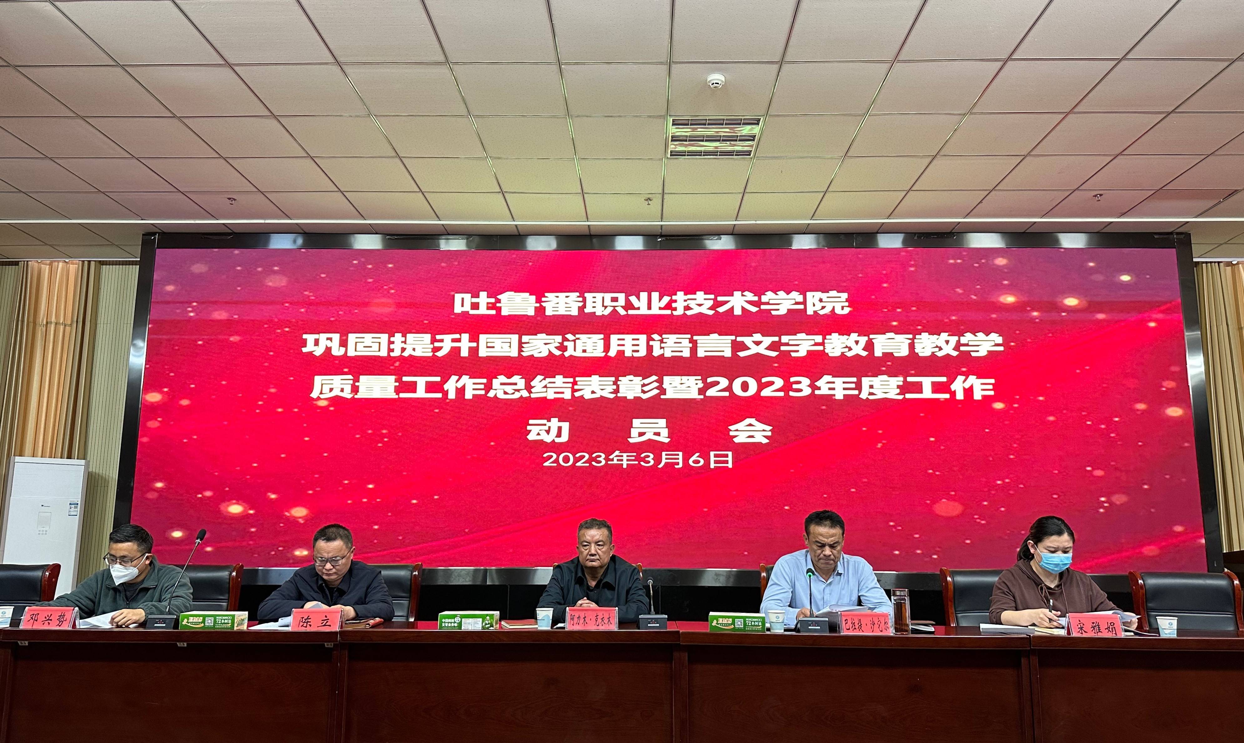 PP电子游戏网站召开巩固提升国家通用语言文字教育教学质量工作总结表彰暨2023年度工作动员会