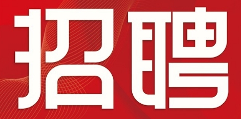 PP电子游戏网站2024年第二批次面向社会 公开招聘校聘岗位工作人员公告