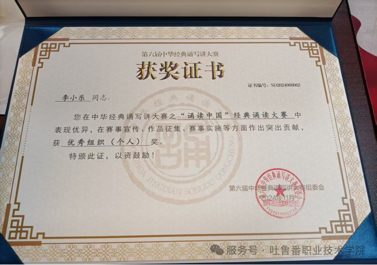 喜报！PP电子游戏网站师生在第七届中 华经典诵写讲大赛国赛中再创佳绩